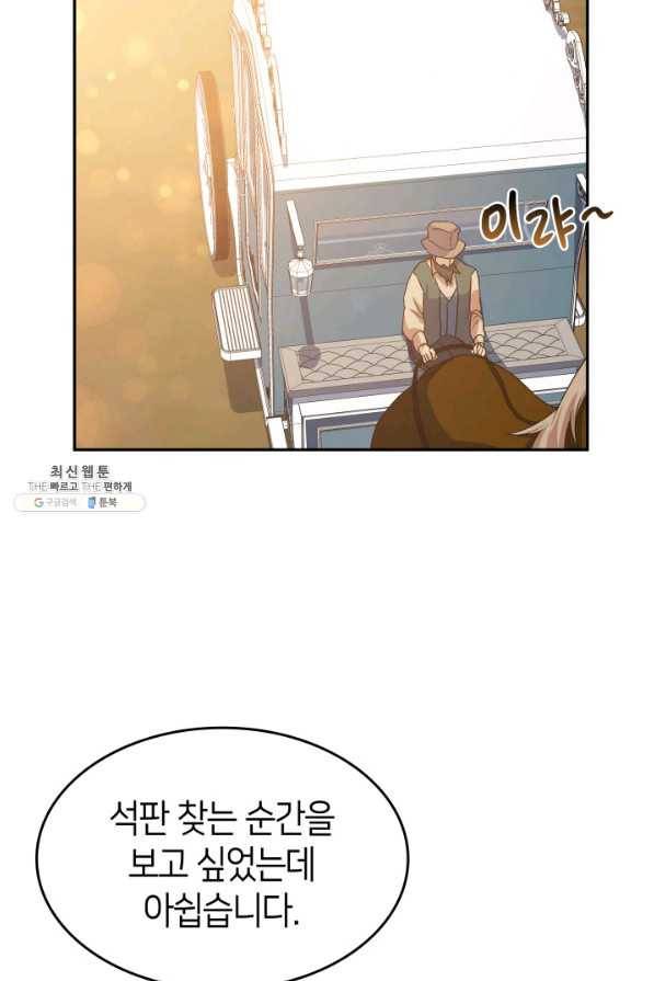 오빠를 꼬시려 했는데 남주가 넘어왔다 74화 63