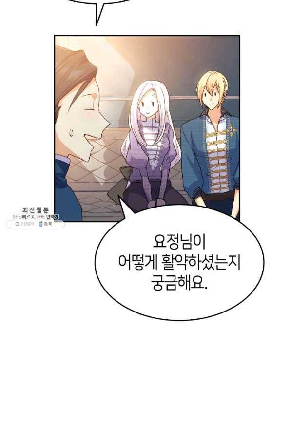 오빠를 꼬시려 했는데 남주가 넘어왔다 74화 64