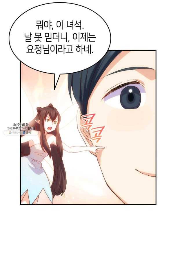 오빠를 꼬시려 했는데 남주가 넘어왔다 74화 65