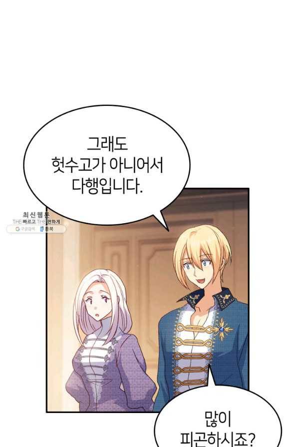 오빠를 꼬시려 했는데 남주가 넘어왔다 74화 70