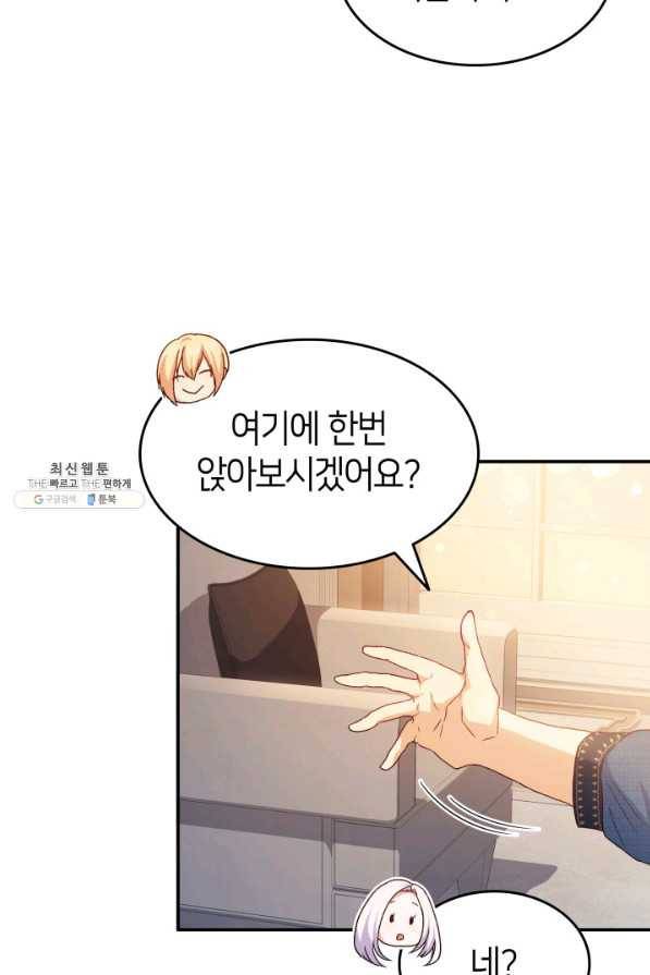 오빠를 꼬시려 했는데 남주가 넘어왔다 74화 71