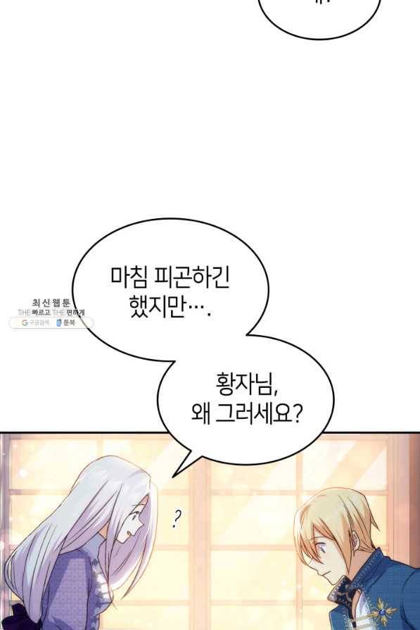 오빠를 꼬시려 했는데 남주가 넘어왔다 74화 72