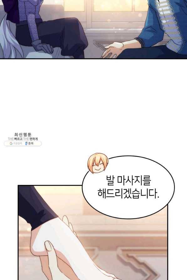 오빠를 꼬시려 했는데 남주가 넘어왔다 74화 73
