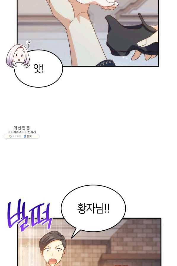 오빠를 꼬시려 했는데 남주가 넘어왔다 74화 74