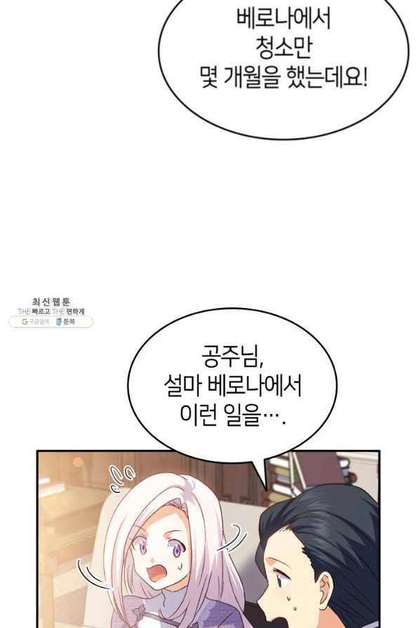 오빠를 꼬시려 했는데 남주가 넘어왔다 74화 77