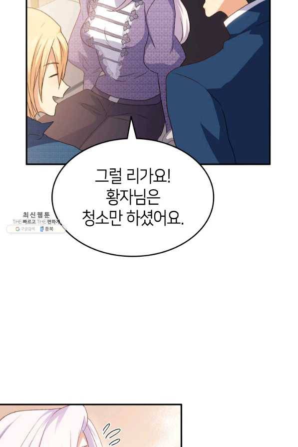 오빠를 꼬시려 했는데 남주가 넘어왔다 74화 78