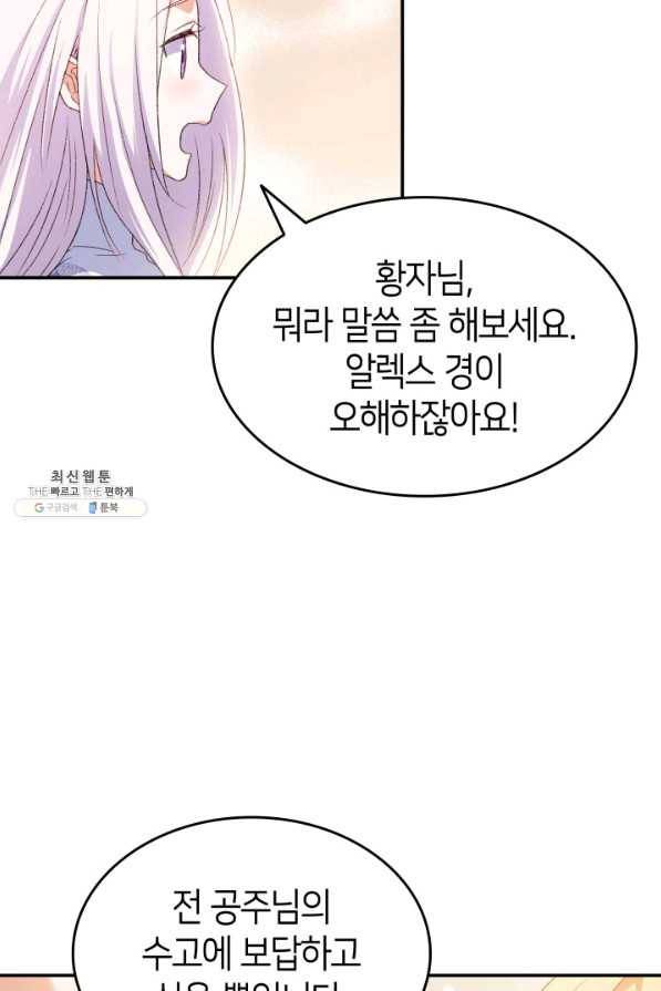오빠를 꼬시려 했는데 남주가 넘어왔다 74화 79