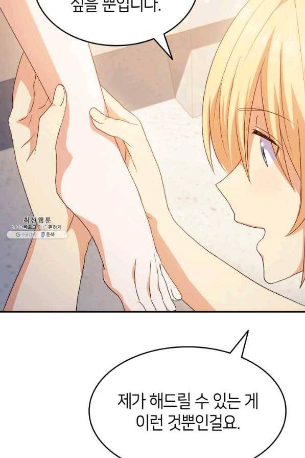 오빠를 꼬시려 했는데 남주가 넘어왔다 74화 80