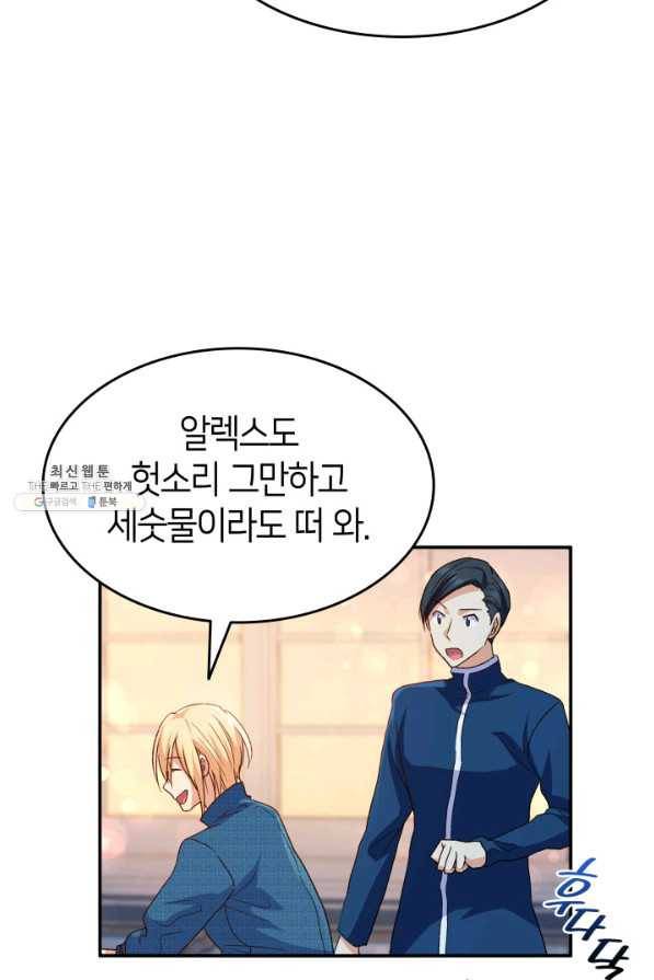 오빠를 꼬시려 했는데 남주가 넘어왔다 74화 81