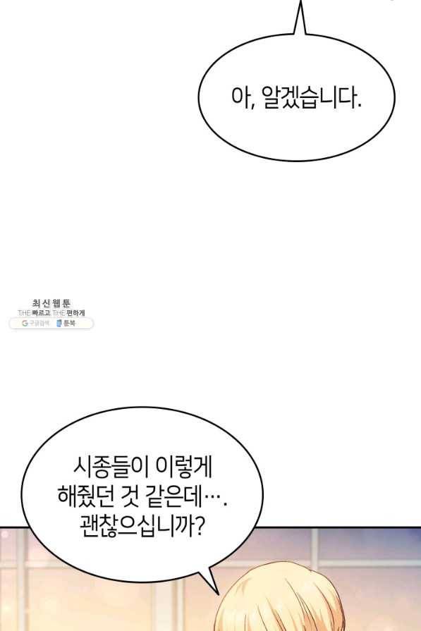 오빠를 꼬시려 했는데 남주가 넘어왔다 74화 82