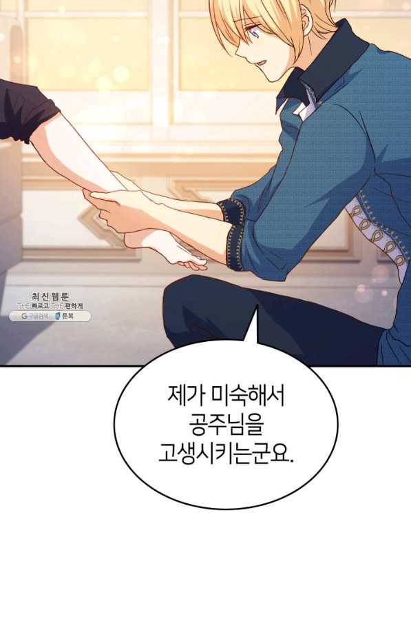 오빠를 꼬시려 했는데 남주가 넘어왔다 74화 83