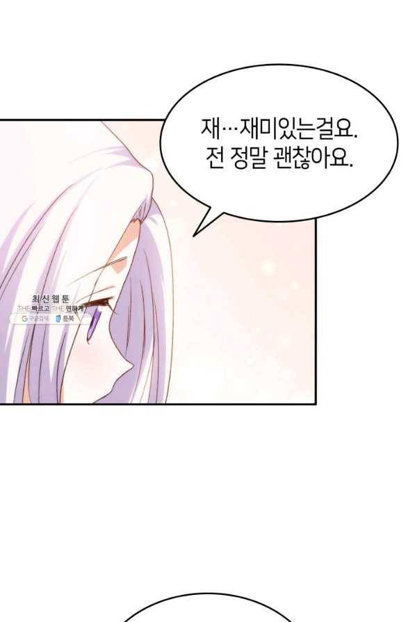 오빠를 꼬시려 했는데 남주가 넘어왔다 74화 84