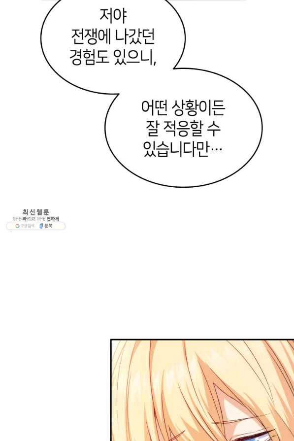 오빠를 꼬시려 했는데 남주가 넘어왔다 74화 86