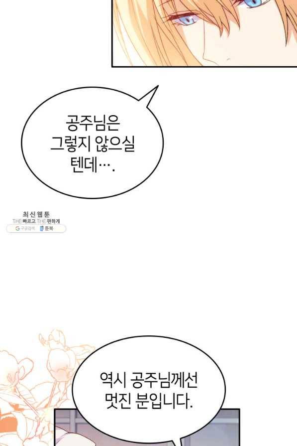 오빠를 꼬시려 했는데 남주가 넘어왔다 74화 87
