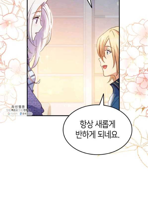 오빠를 꼬시려 했는데 남주가 넘어왔다 74화 88