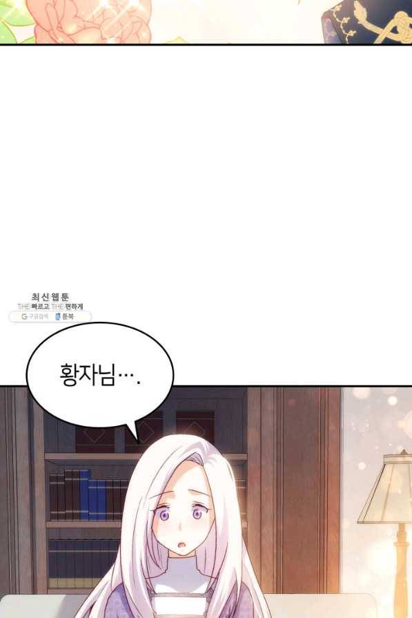 오빠를 꼬시려 했는데 남주가 넘어왔다 74화 90