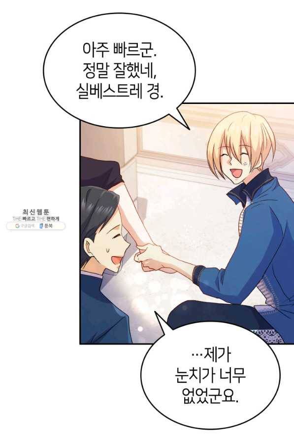 오빠를 꼬시려 했는데 남주가 넘어왔다 74화 93