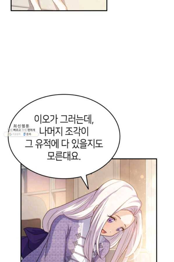오빠를 꼬시려 했는데 남주가 넘어왔다 74화 95