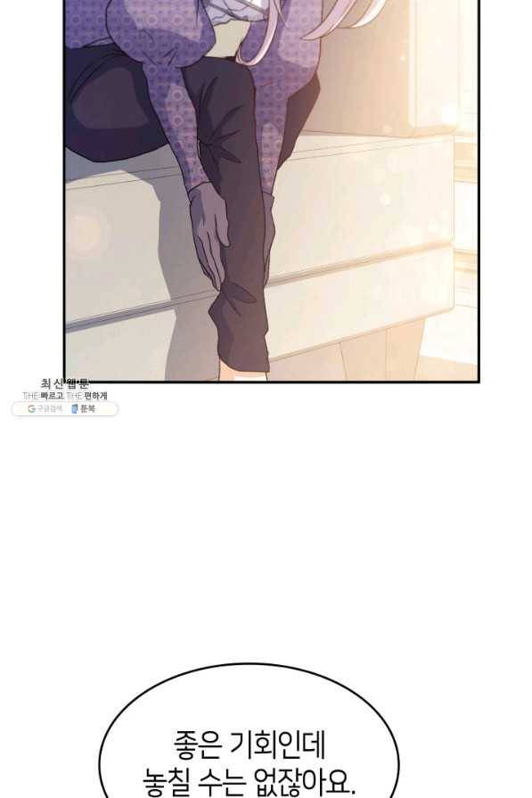 오빠를 꼬시려 했는데 남주가 넘어왔다 74화 96