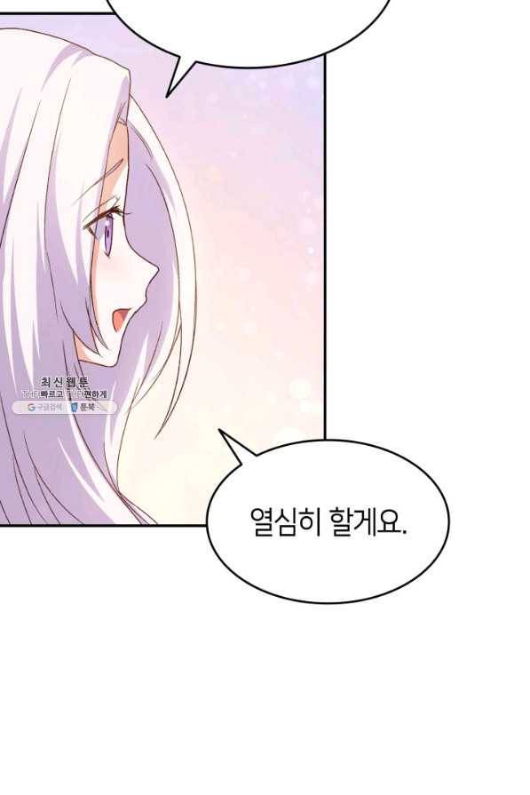 오빠를 꼬시려 했는데 남주가 넘어왔다 74화 97