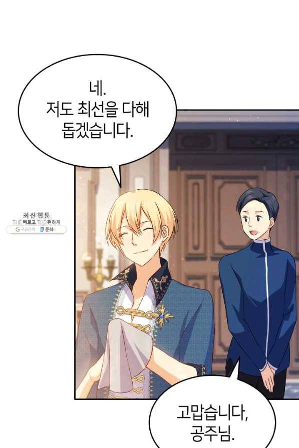 오빠를 꼬시려 했는데 남주가 넘어왔다 74화 98