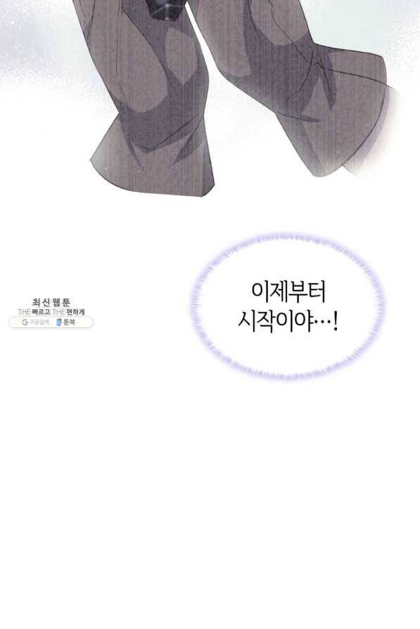 오빠를 꼬시려 했는데 남주가 넘어왔다 74화 100