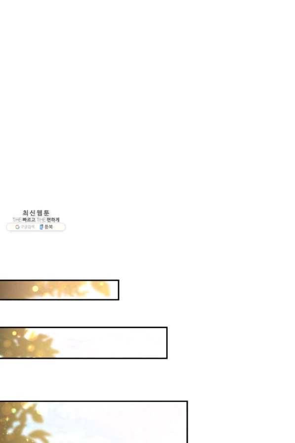 오빠를 꼬시려 했는데 남주가 넘어왔다 74화 101