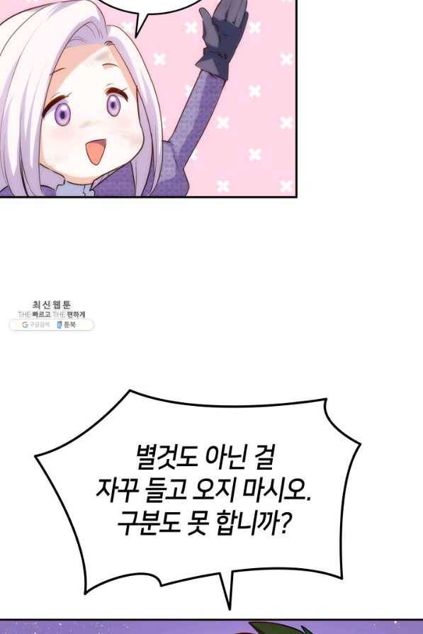 오빠를 꼬시려 했는데 남주가 넘어왔다 74화 114