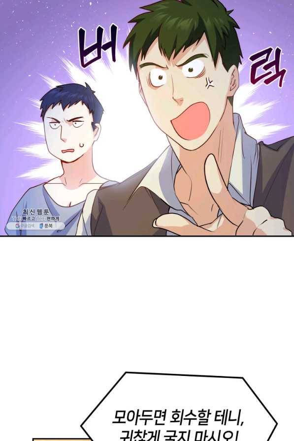 오빠를 꼬시려 했는데 남주가 넘어왔다 74화 115