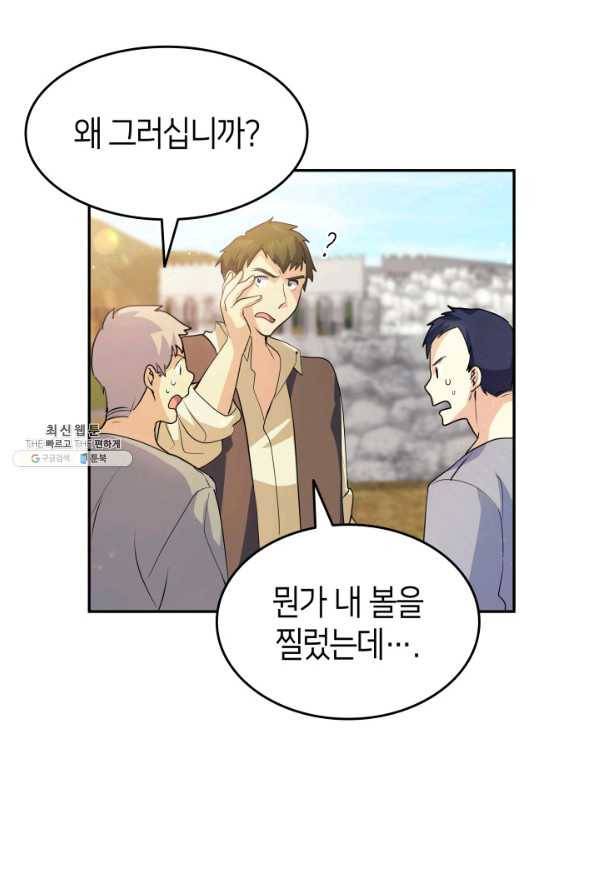 오빠를 꼬시려 했는데 남주가 넘어왔다 74화 120