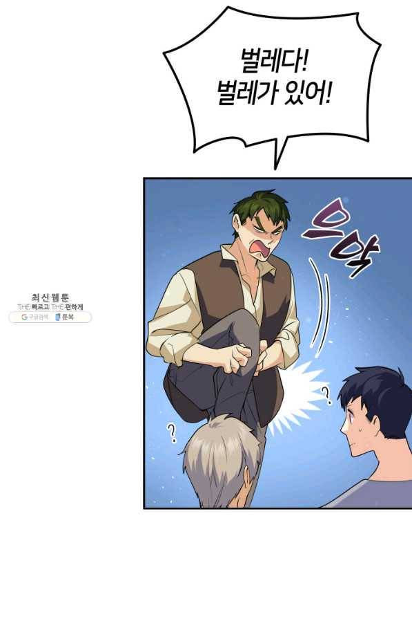 오빠를 꼬시려 했는데 남주가 넘어왔다 74화 122