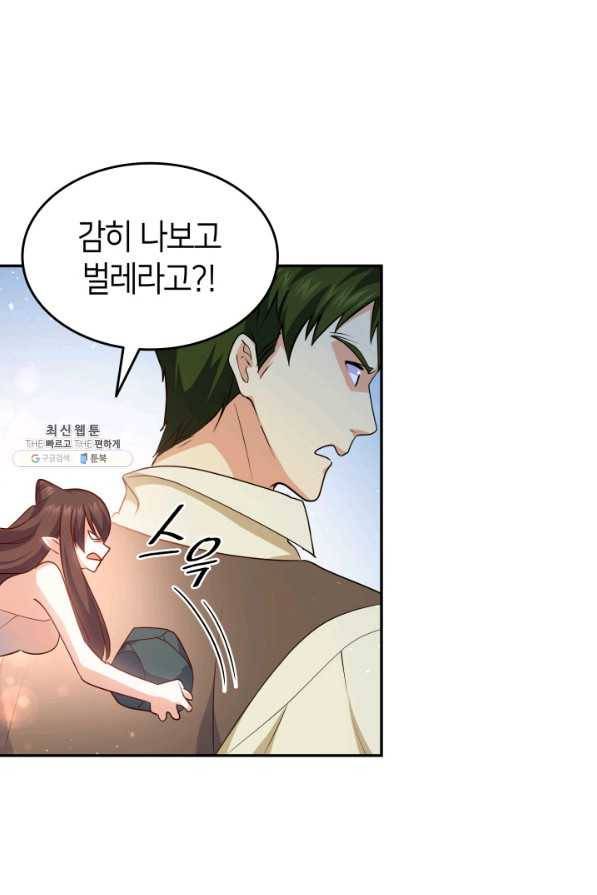 오빠를 꼬시려 했는데 남주가 넘어왔다 74화 123