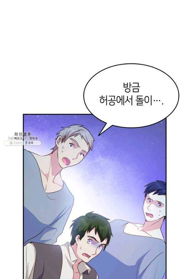 오빠를 꼬시려 했는데 남주가 넘어왔다 74화 125
