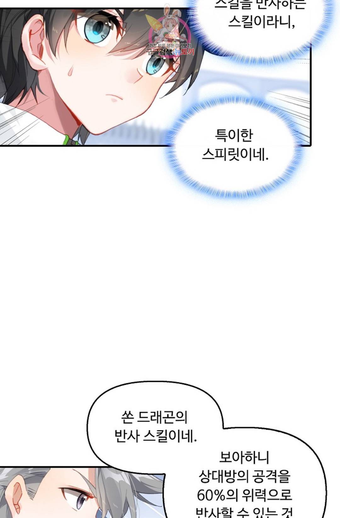 엘피스 전기:더 라스트 엘피스 전기: 더 라스트 275화 3