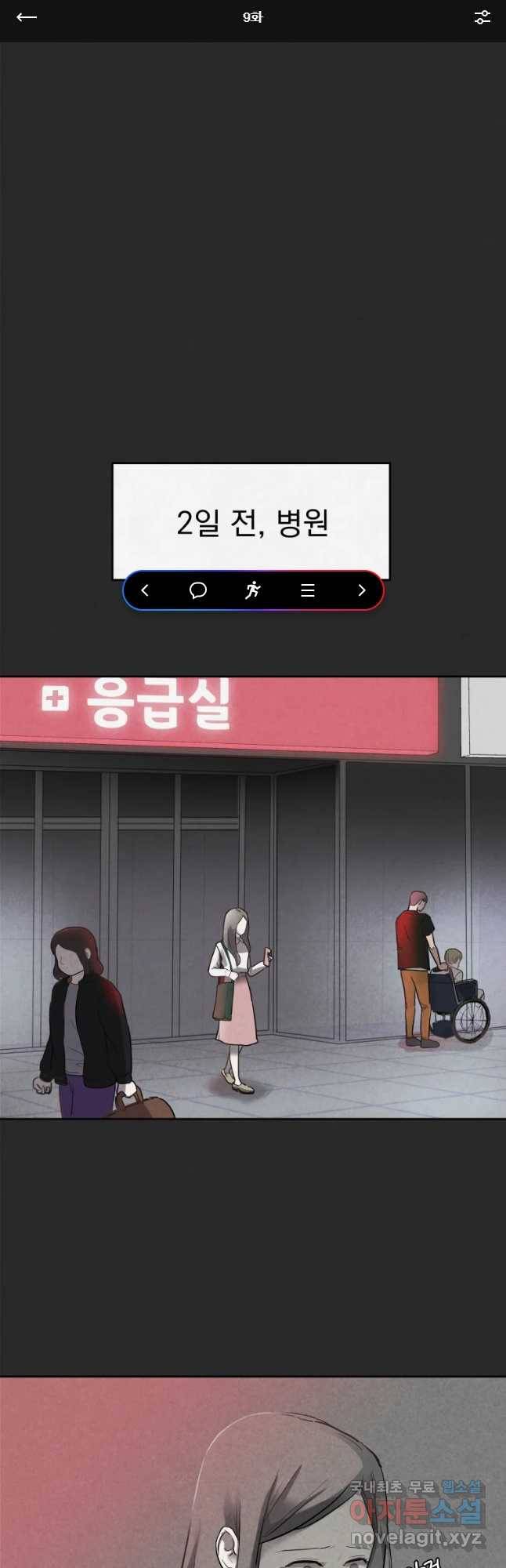 계단 9화 1
