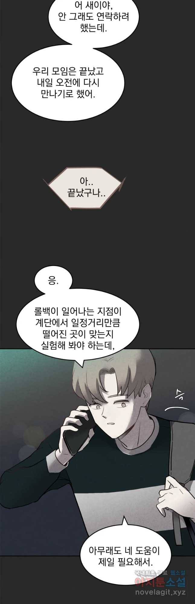 계단 9화 4