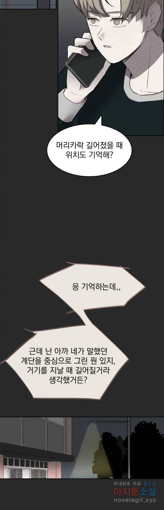 계단 9화 7
