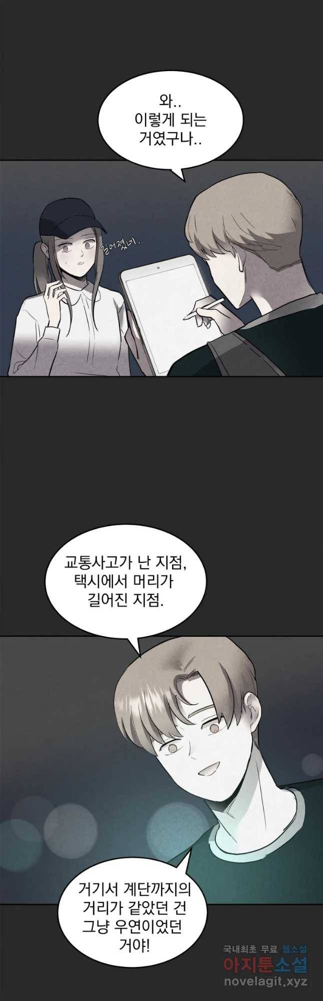 계단 9화 20