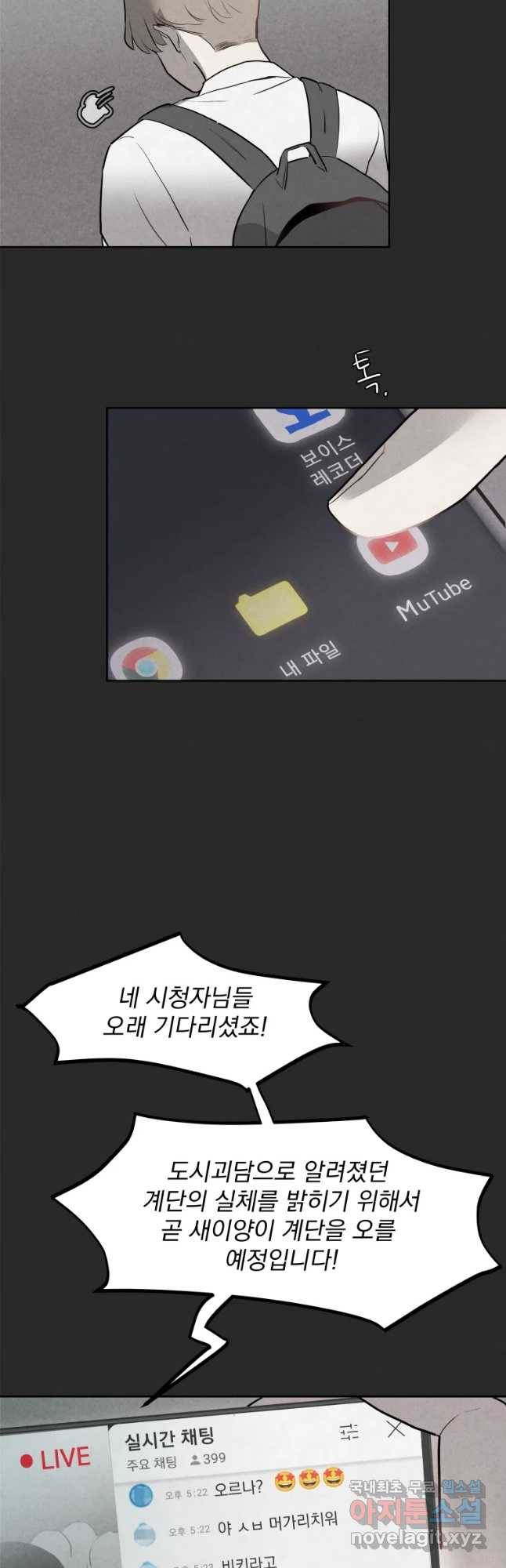 계단 9화 32