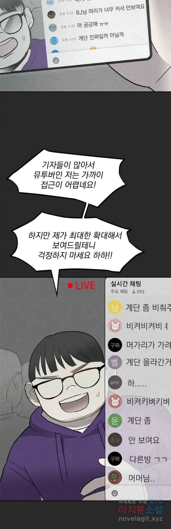 계단 9화 33
