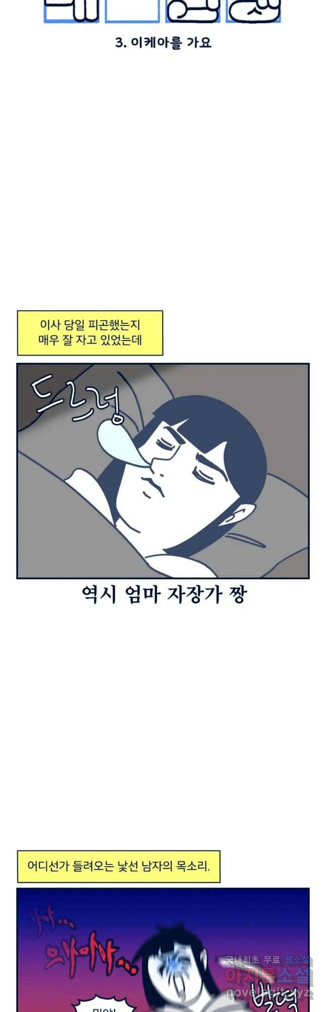 슬프게도 이게 내 인생 시즌3 3화 이케아를 가요 2