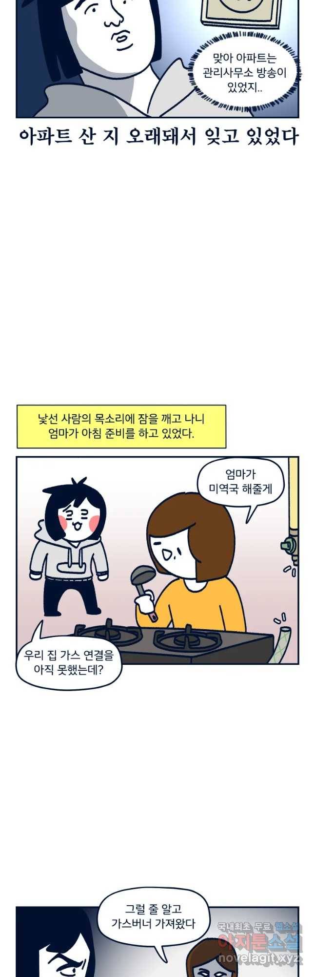 슬프게도 이게 내 인생 시즌3 3화 이케아를 가요 4