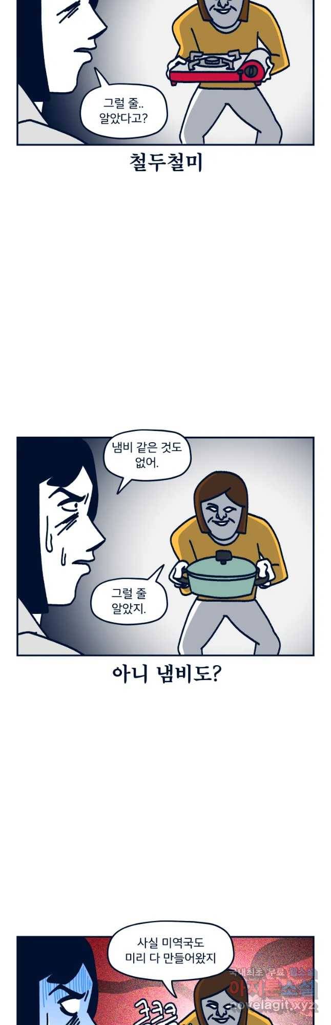 슬프게도 이게 내 인생 시즌3 3화 이케아를 가요 5