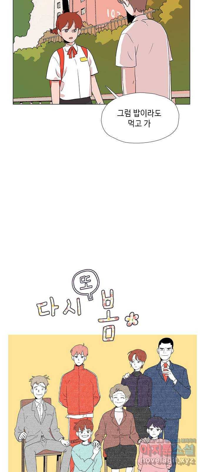 다시 또 봄 37.걱정거리 2