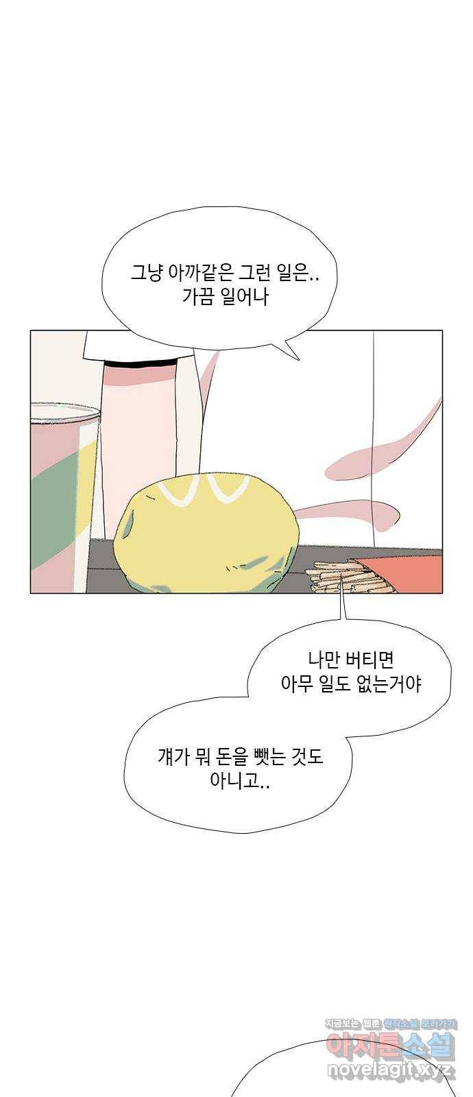 다시 또 봄 37.걱정거리 7