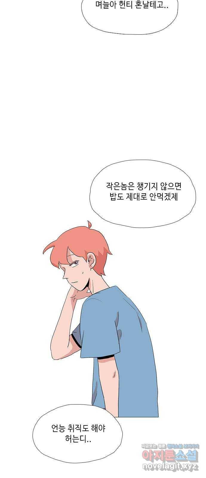 다시 또 봄 37.걱정거리 28