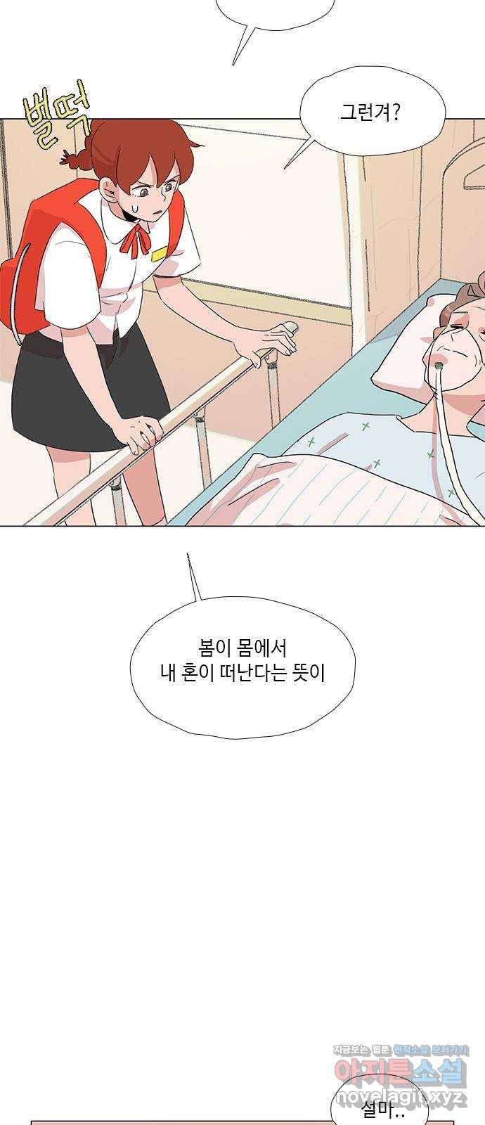 다시 또 봄 37.걱정거리 35