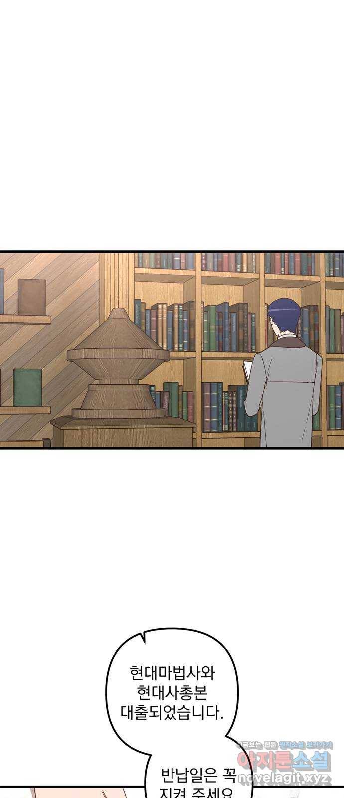 독신마법사 기숙아파트 41화 1