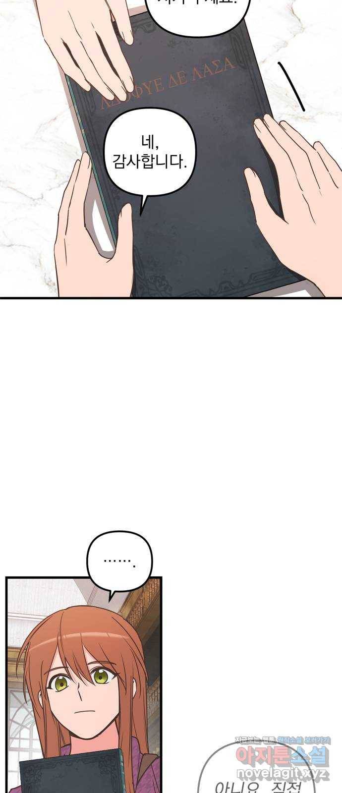 독신마법사 기숙아파트 41화 2