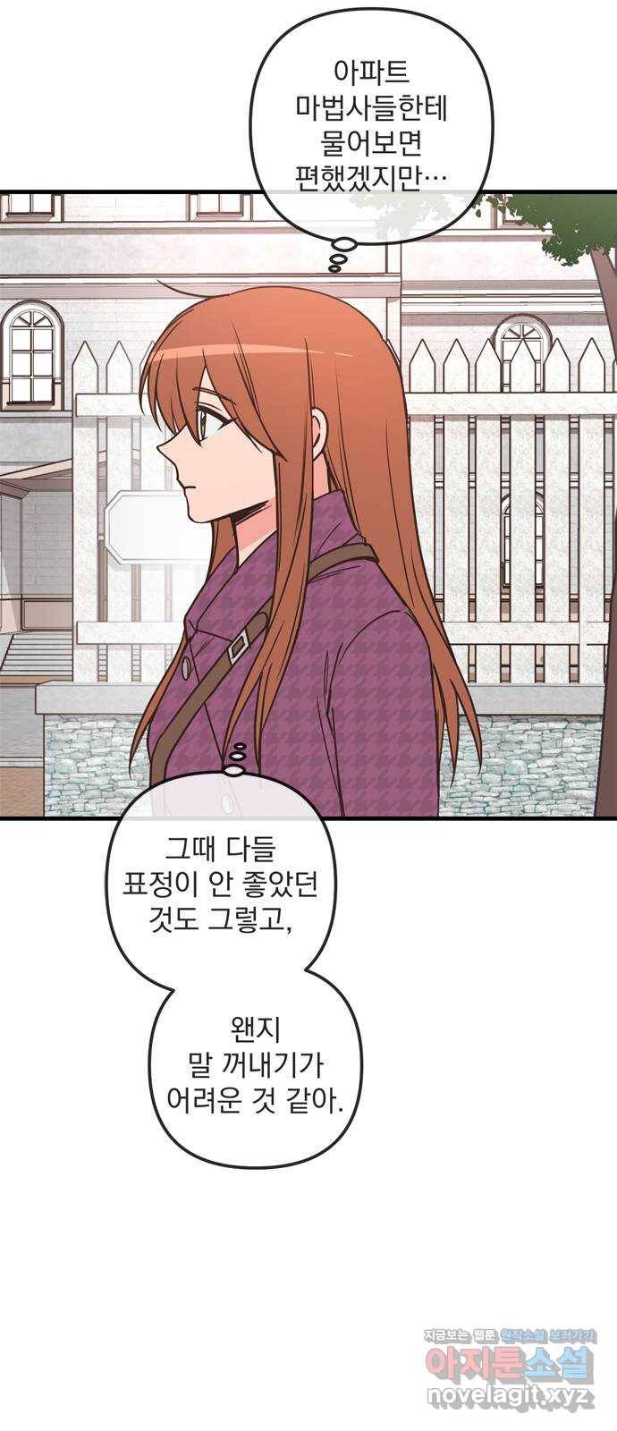 독신마법사 기숙아파트 41화 4